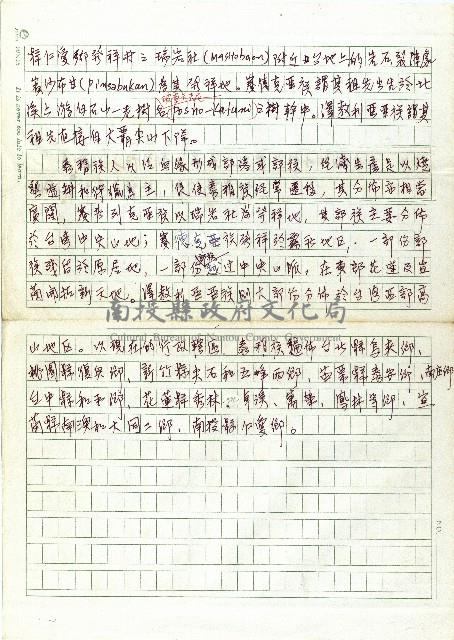 泰雅族(Atyal)藏品圖，第2張