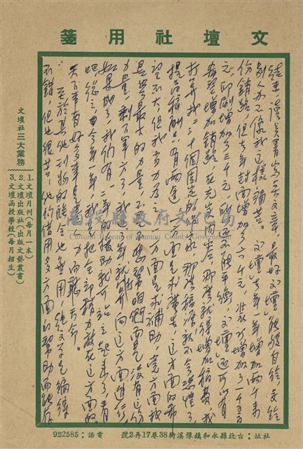 穆中南寄(內文)藏品圖，第2張