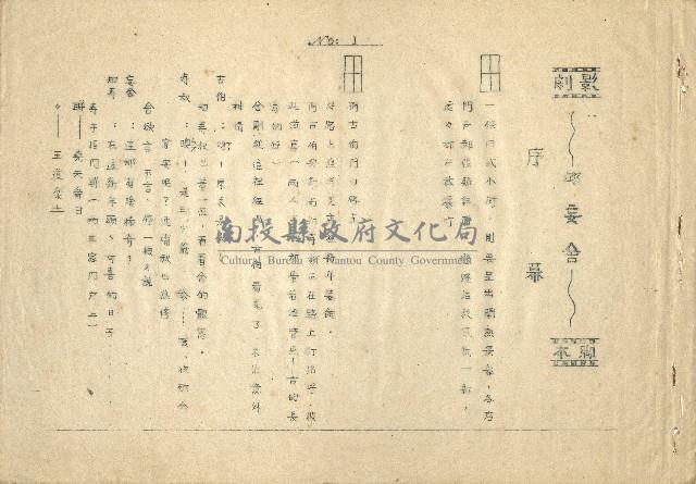 「邱妄舍」劇本(完整版)藏品圖，第2張