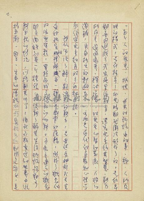 善用遊戲方式實施生活教育藏品圖，第2張