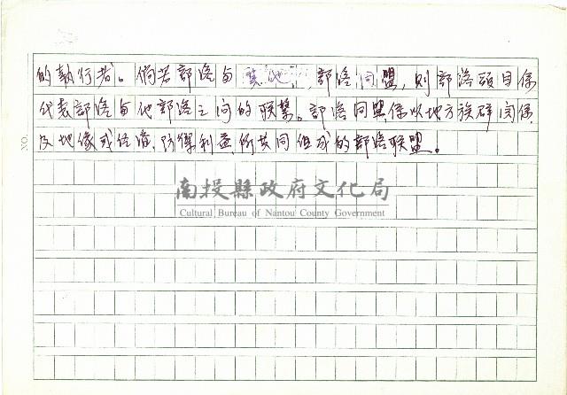 頭目(一)藏品圖，第2張