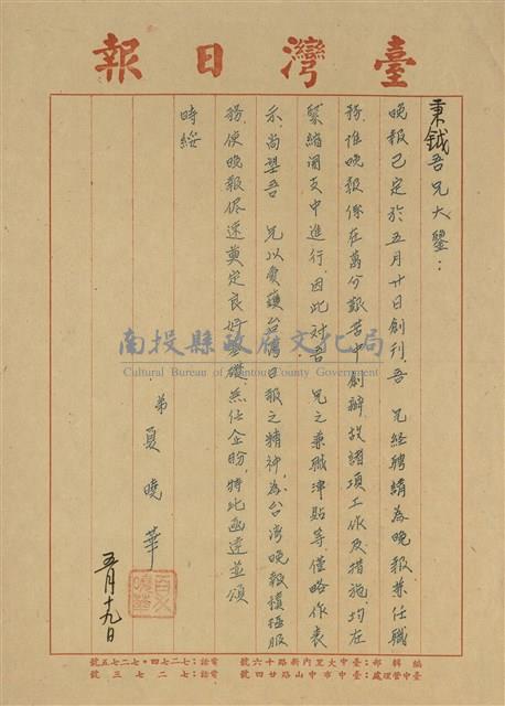 臺灣日報社聘函藏品圖，第2張