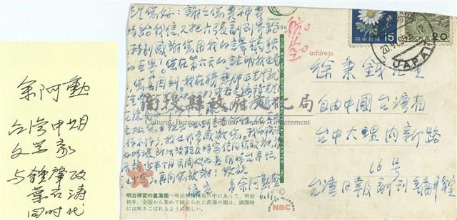 余阿勳寄(內文)藏品圖，第2張