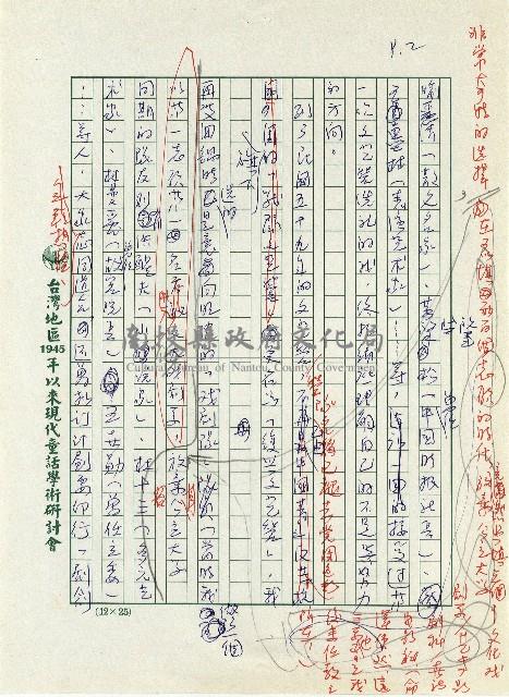 追憶文藝營歲月藏品圖，第2張