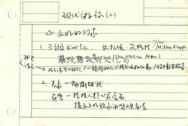 現代啟示錄-課綱藏品圖，第2張