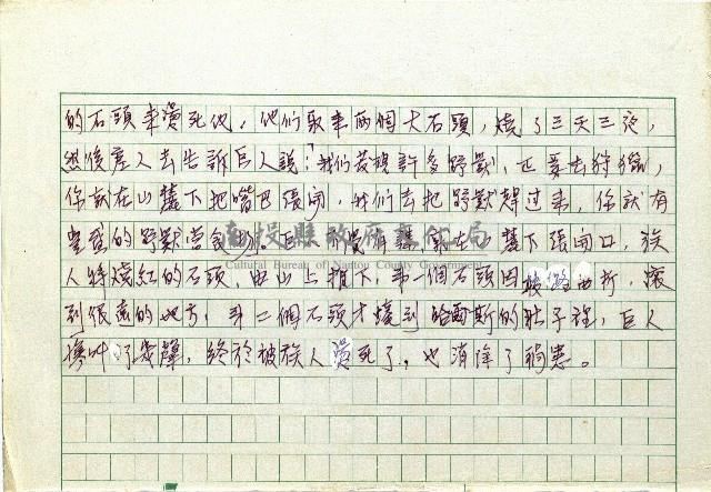 巨人(一)藏品圖，第2張