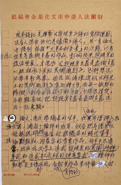 評蔡同學的論文藏品圖，第2張