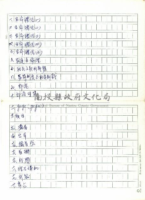 風俗編泰雅采風錄藏品圖，第2張