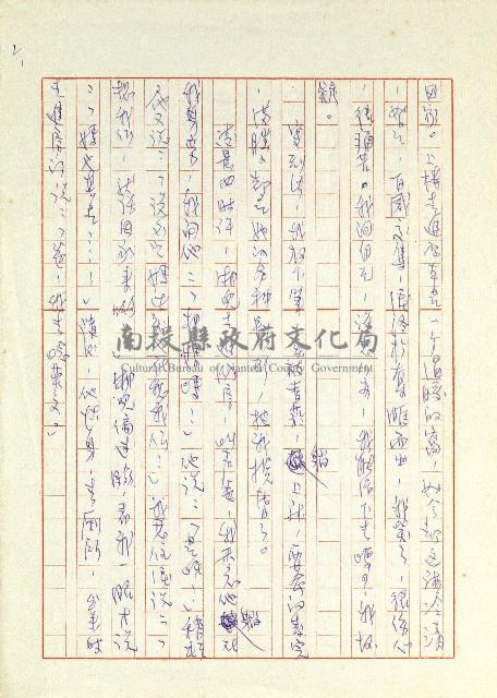 日記(77年7月31日至77年10月19日)藏品圖，第2張