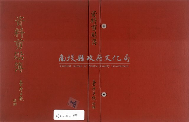 資料剪貼簿藏品圖，第2張