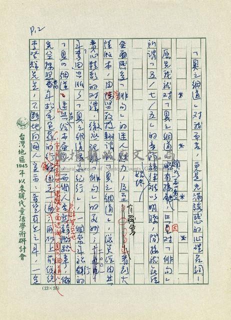 日本另類旅遊-我的奧之細道藏品圖，第2張