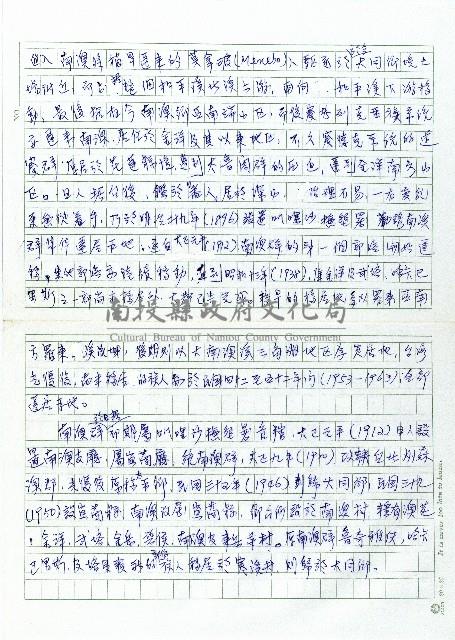 南澳群藏品圖，第2張