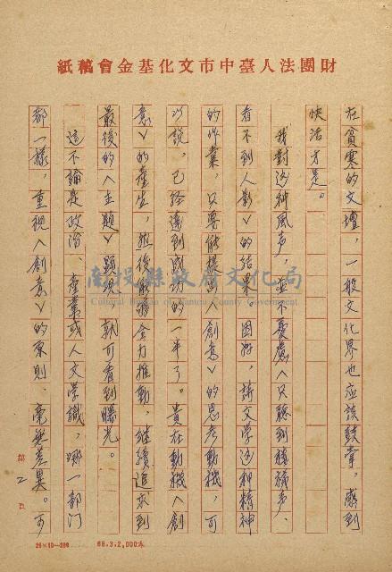 女鯨詩情－看新川和江的母愛與生藏品圖，第2張