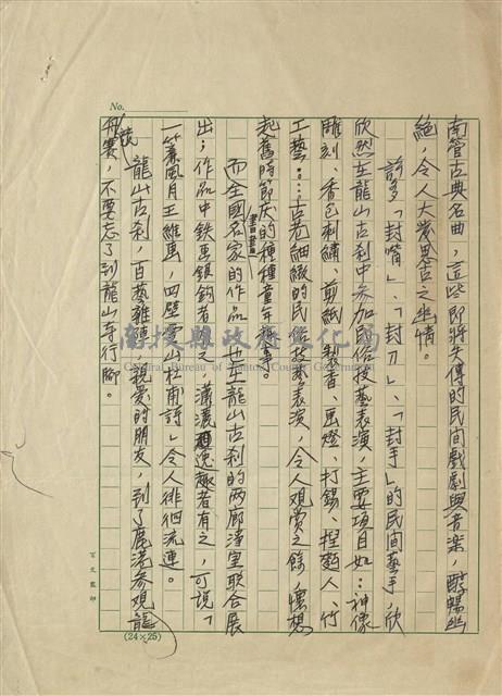 龍山寺百藝雜陳藏品圖，第2張