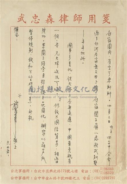 武忠森寄藏品圖，第2張