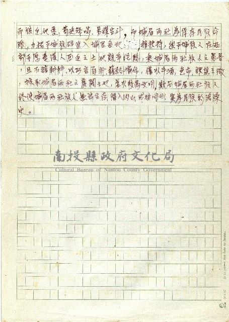泰雅族眉社古文書藏品圖，第2張