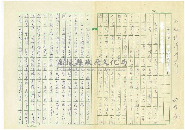 第一章 三日節與清明節《細說清明節》藏品圖，第1張