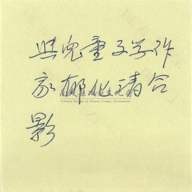 徐秉鉞與郁化清合照藏品圖，第2張