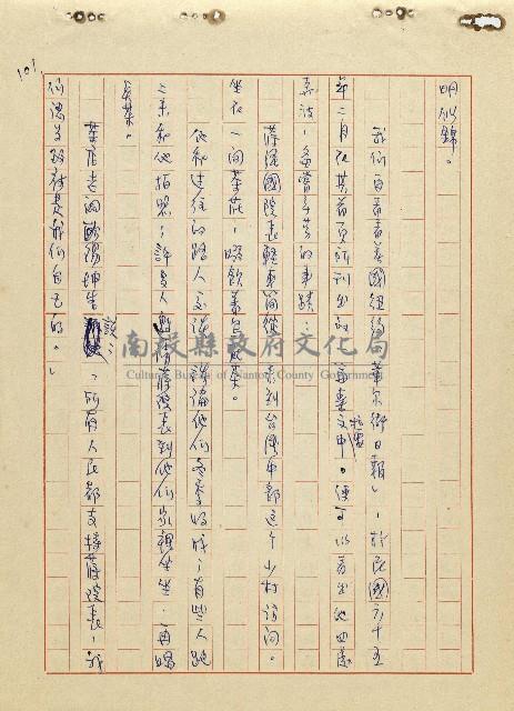 航向光明的前程藏品圖，第102張