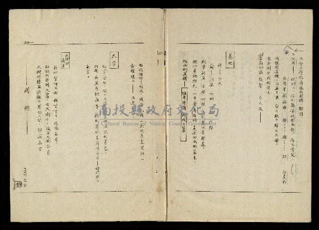 「生死門」劇本(含分鏡、音響)藏品圖，第102張