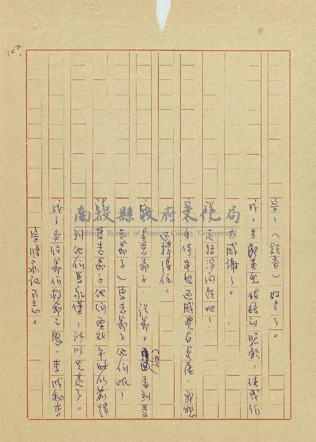 吳家老店藏品圖，第102張