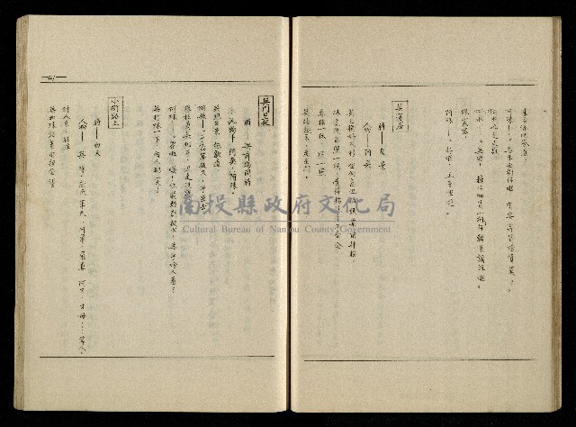 「生死門」劇本藏品圖，第42張
