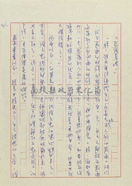 貓羅溪畔藏品圖，第42張