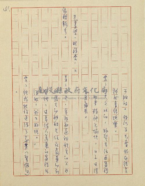 杜鵑花盛開的時候(電視劇本)藏品圖，第42張