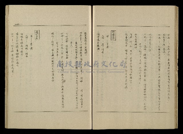 「生死門」劇本(含人物名單)藏品圖，第42張