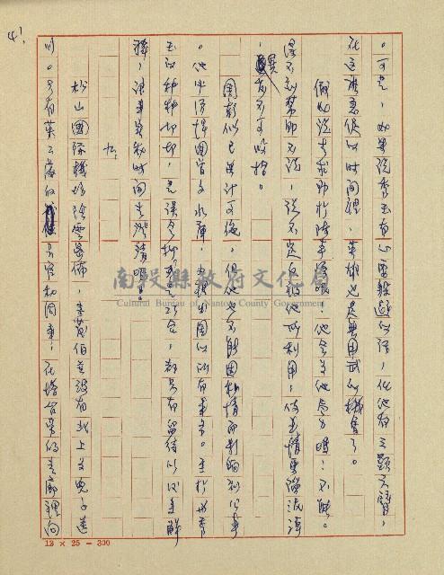 錦繡前程(民國六十四國中教師小說創作得獎作品)藏品圖，第42張