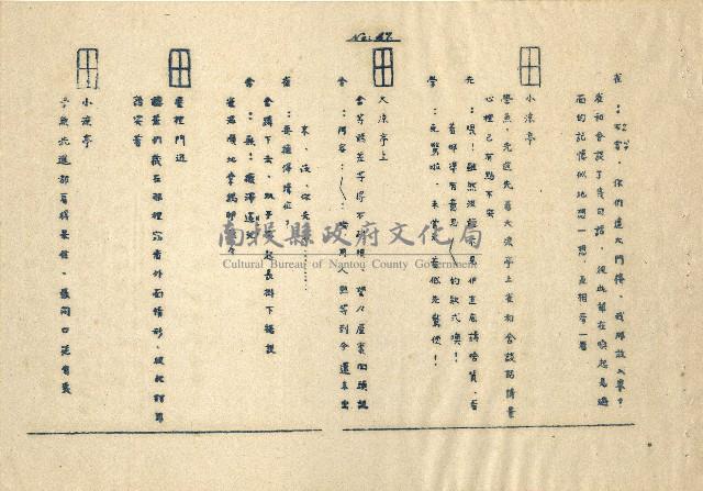 「邱妄舍」劇本(完整版)藏品圖，第42張