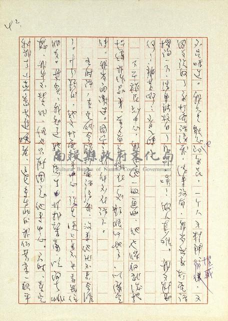 日記(77年7月31日至77年10月19日)藏品圖，第42張