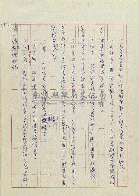 貓羅溪畔藏品圖，第142張