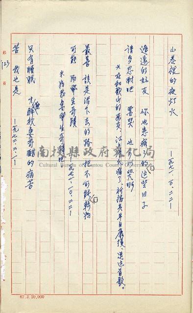 何德來 《我的路》藏品圖，第142張