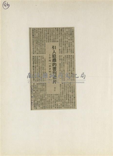 短篇小說分析欣賞藏品圖，第52張