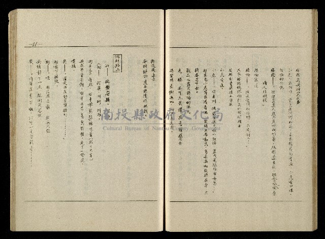 「生死門」劇本藏品圖，第52張