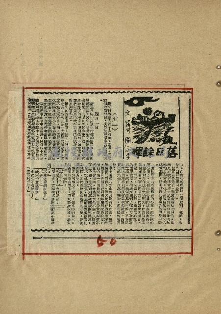 落日餘暉藏品圖，第52張