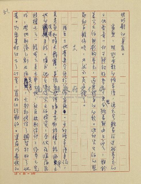 錦繡前程(民國六十四國中教師小說創作得獎作品)藏品圖，第52張