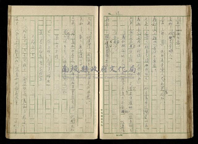「再世姻緣」劇本(原本)藏品圖，第52張