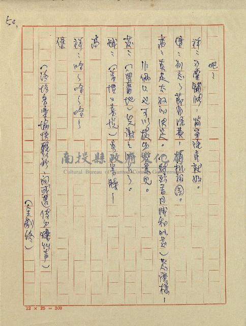 春陽村戀曲(廣播劇)藏品圖，第52張