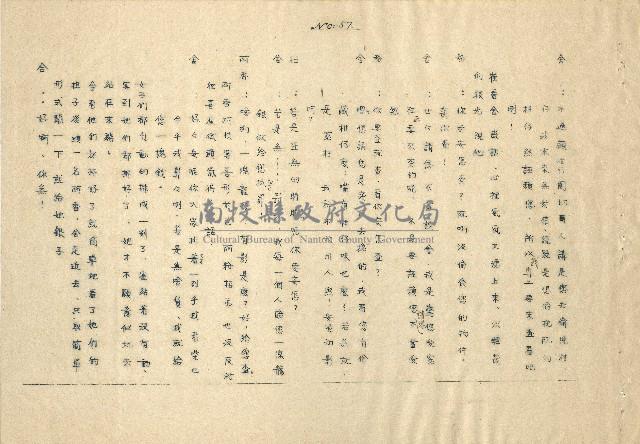 「邱妄舍」劇本(完整版)藏品圖，第52張