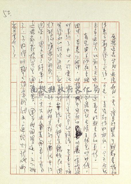 日記(77年7月31日至77年10月19日)藏品圖，第52張