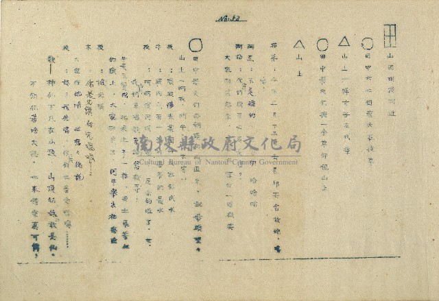 「邱妄舍」劇本藏品圖，第52張