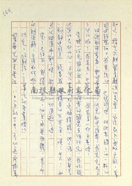 日記(77年7月31日至77年10月19日)藏品圖，第152張