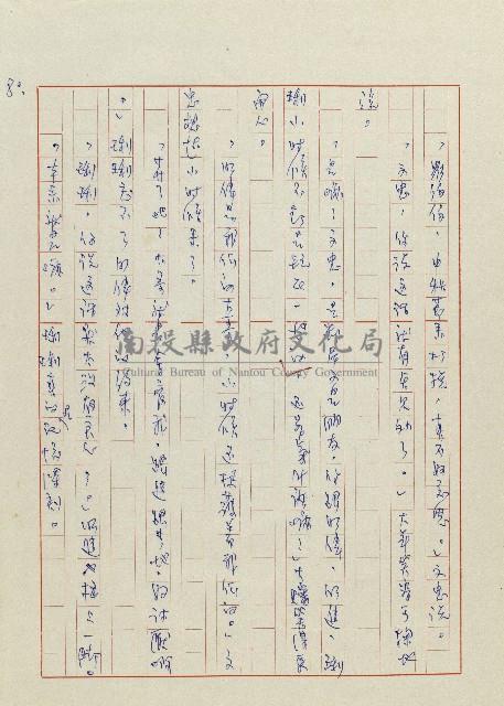 貓羅溪畔藏品圖，第82張