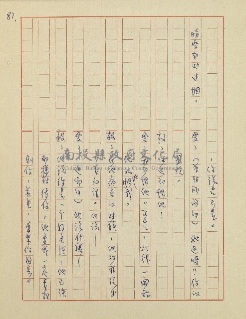 杜鵑花盛開的時候(電視劇本)藏品圖，第82張