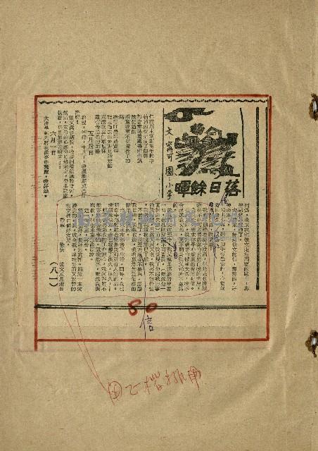 落日餘暉藏品圖，第82張