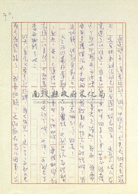 日記(77年7月31日至77年10月19日)藏品圖，第82張
