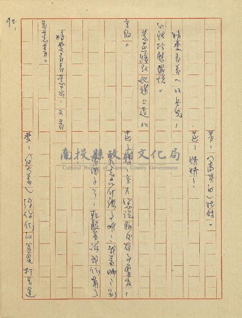 杜鵑花盛開的時候(電視劇本)藏品圖，第92張