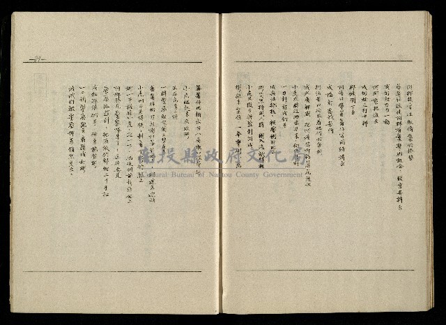 「生死門」劇本(含人物名單)藏品圖，第92張